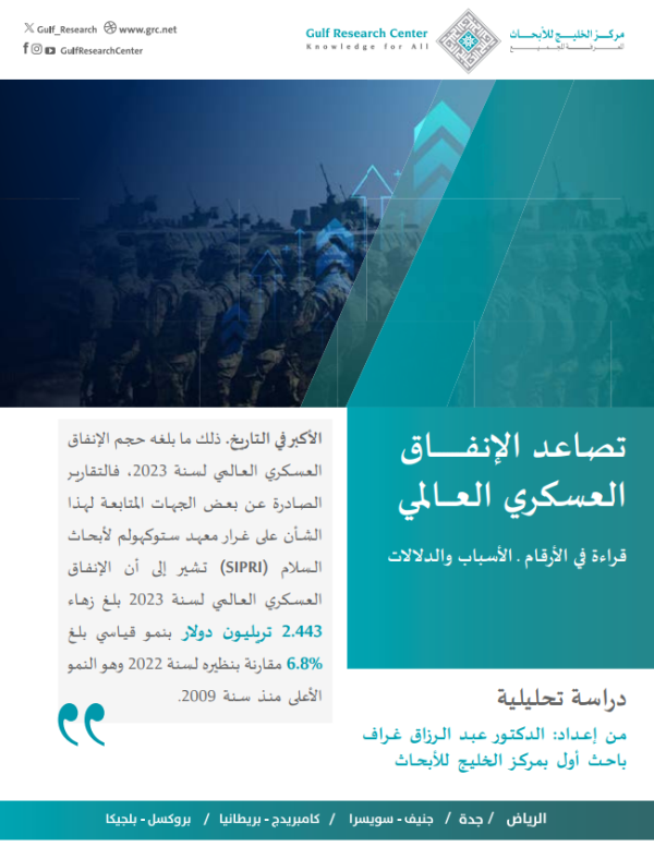 تصاعد الإنفــــــــاق العسكري العـــالمي